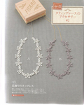  Yokoyama and Kayo - Crochet and Tatting Lace Accessories - 2012_27 (561x700, 358Kb)