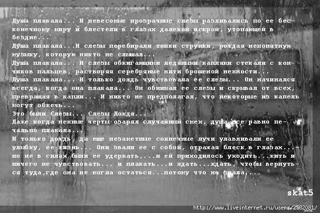 Слезы в дожде текст. Стих про дождь и слезы. Это не слезы это дождь. Это слезы нет это дождь. Дождь спрячет слезы.