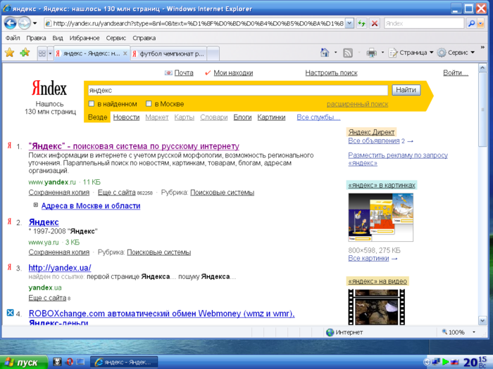 Поиск в яндексе клавиши. Яндекс 2011. Яндекс Поисковик. Яндекс 1997 года. Страница Яндекса в 2008.