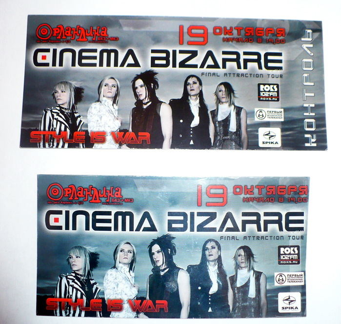 Cinema bizarre перевод. Cinema bizarre обложка. Cinema bizarre приколы. Cinema bizarre logo. Кружка Cinema bizarre.