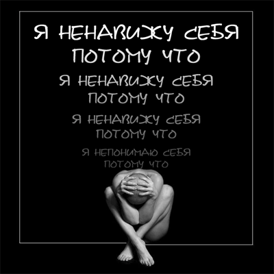 Ненавижу Девственниц