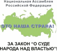 www.nationalassembly.ru