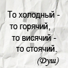 http://img1.liveinternet.ru/images/attach/c/0/34/495/34495471_1225374500_zagadka9.jpg