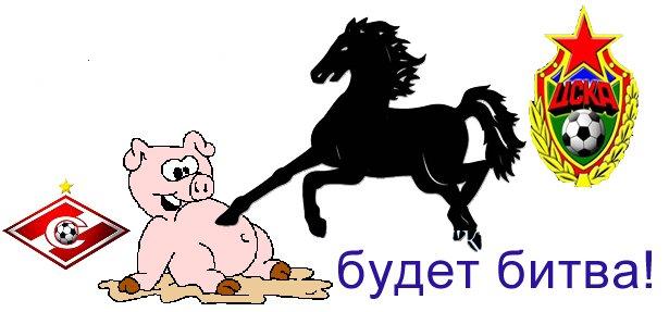 Прикольные картинки про цска