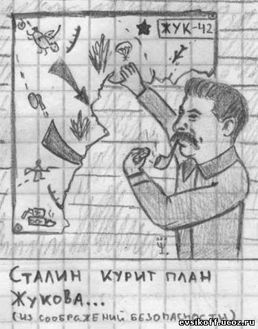 http://img1.liveinternet.ru/images/attach/c/0/35/698/35698702_Stalin_kurit_plan_zhukova.jpg