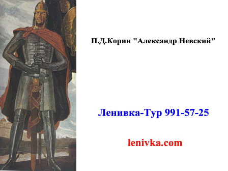 По картине корина александр невский по материалам параграфа составьте словесный портрет князя