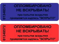 Наклейка опечатано. Опечатано наклейка. Опечатано наклейка на дверь. Табличка опечатано не вскрывать. Опечатано не вскрывать образец.