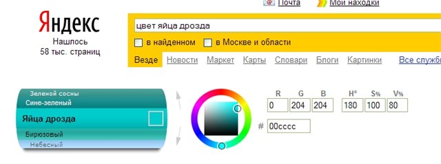Цвет яйца дрозда фото в палитре
