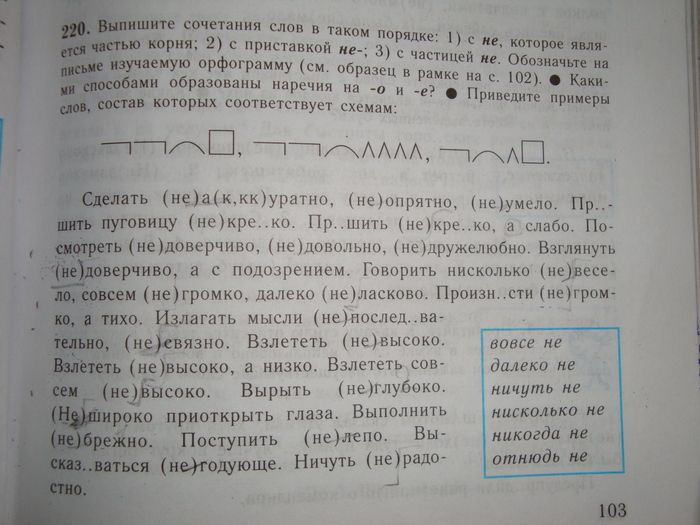 Выпишите из текста примеры слов соответствующие схемам