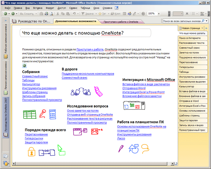 Как рисовать в onenote