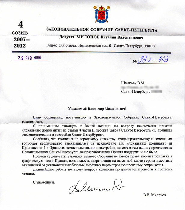 Заявление депутату законодательного собрания. Ответ на обращение депутата муниципального собрания. Ответ на обращение от депутата. Ответы депутатов на обращения граждан. Ответ на ответ на обращение.