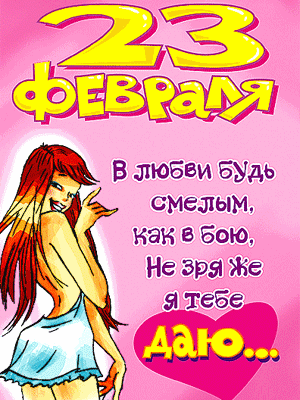 Порно Гифки С 23 Февраля