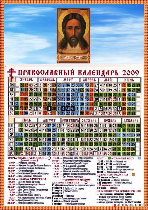 9 ноября православный календарь. Православный календарь 2009 года. 2009 Год церковные праздники.