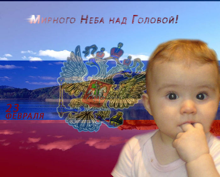 Пожелал мирного неба