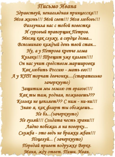 Слова песни ненаглядный мой. Стихи в армию любимому парню. Письмо сыну от мамы. Письмо любимому солдату в стихах. Письмо сыну в армию.