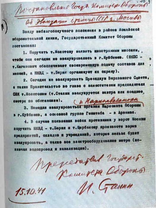 Москву облетали с иконой в 1941. Приказ Сталина. Приказы Сталина 1941 года. Документ НКВД 1941. Указ Сталина документ.