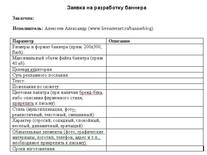 Тз для дизайнера макета образец