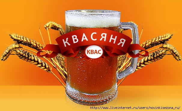 Смешные картинки про квас