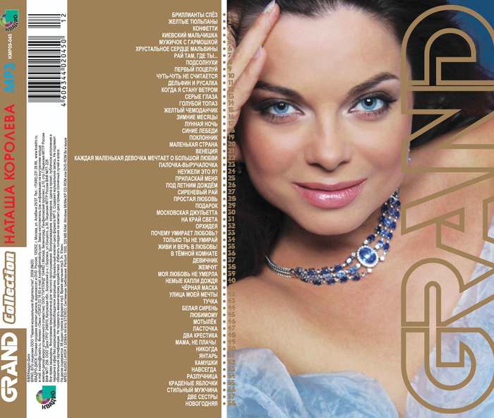 Последние песни королевой. Наташа Королева 2003. Наташа Королева обложка диска. Наташа королёва диск. Наташа Королева 2005.