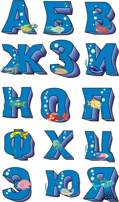 Украшают алфавит. Красивые буквы алфавита. Необычные буквы для оформления. Красивые детские буквы для оформления. Красивый алфавит.