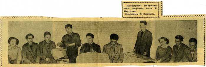 Осенью 1955 года возникло литературное объединение. Литературное объединение забой фото. Лито ( литературное объединение горного института.