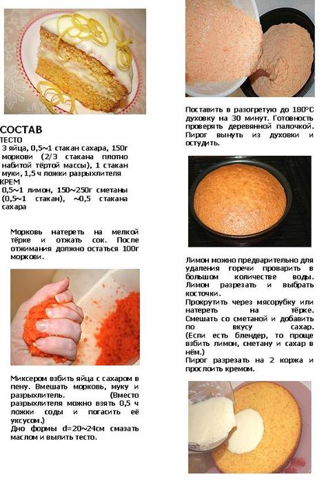 Торт из моркови без муки рецепт