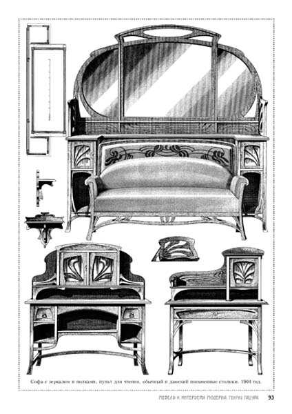 Мебельные стили г гацура