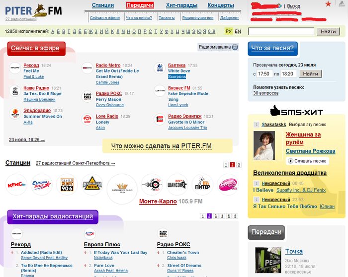 Плей лист европа плюс радио. Интернет магазин радио Санкт Петербург. Хит парад радиостанций. Медиакит радио СПБ.