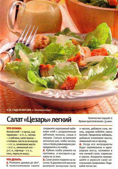Соус для цезаря с креветками рецепт. Рецепты салатов в картинках. Рецепты салатов в картинках с описанием.