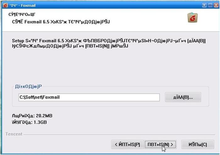 Foxmail русификатор как установить