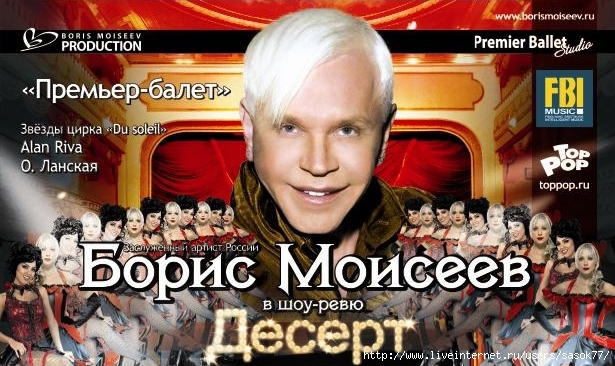 Десерт шоу бориса моисеева