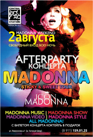 Света билеты на концерт. Афиша концерта Мадонны. Билет на концерт Мадонны. Афиши концертов Мадонны фото. Названия вечеринок в августе.