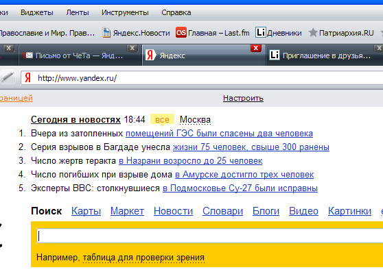 Новости на яндексе сегодня главная страница