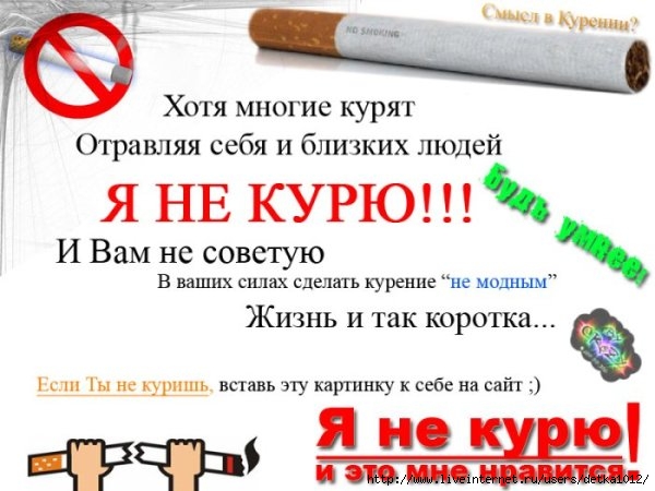 Картинки против курения для детей