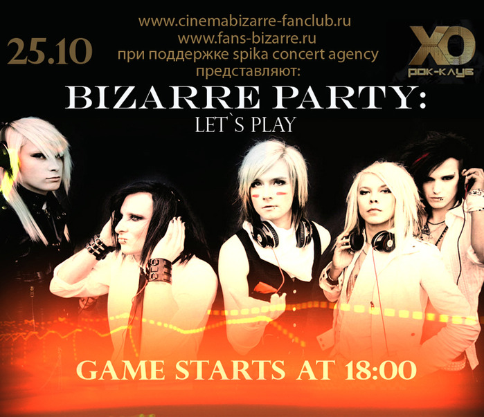 Cinema bizarre перевод. Bizarre Party. Китай Синема бизарр группы которые продержались 5 лет.