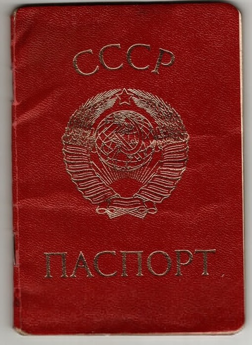 Паспорт ссср до 1974 года фото