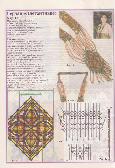Гердан из бисера оригинальные схемы без станка