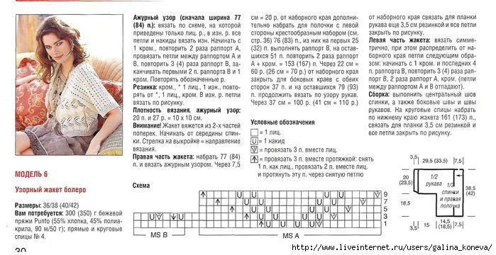 Бесплатные схемы вязания спицами болеро Вязание-спицы-Жилеты и Болеро. Обсуждение на LiveInternet - Российский Сервис Он