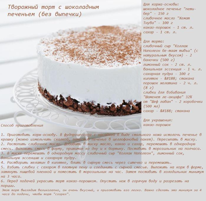 Шоколадный торт с кремом из творожного сыра рецепт с фото пошагово