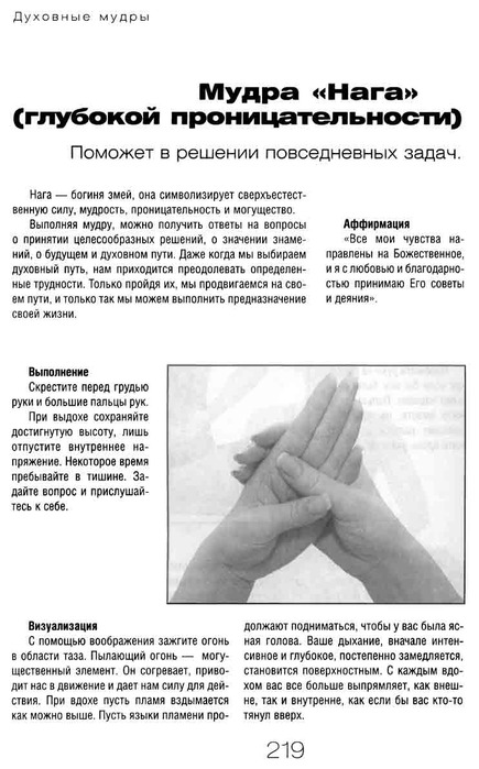 Духовные мудры. Мудры йога для пальцев. Мудры для пальцев рук йога для пальцев. Мудра для духовного роста.