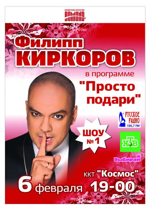 Киркоров афиша