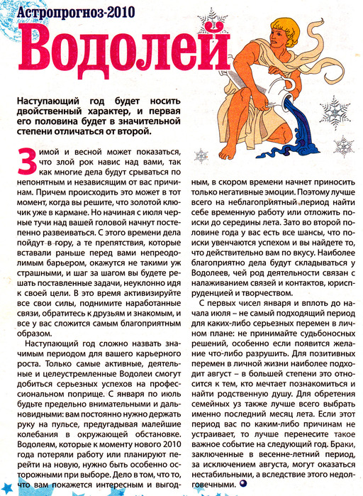 Гороскоп на январь 2024 водолей женщина. Гороскоп Водолей мужчина. Гороскоп на 2021 Водолей женщина. Гороскоп на 2021 год Водолей мужчина. Водолей знак зодиака мужчина характеристика.
