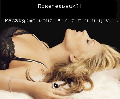 12199639_ponedelnik (420x345, 30Kb)
