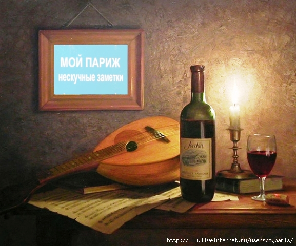 myparis_vino (577x480, 204Kb)