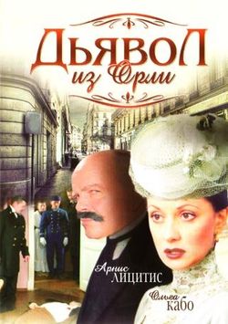 Секс С Ольгой Кабо – Крестоносец (1995)