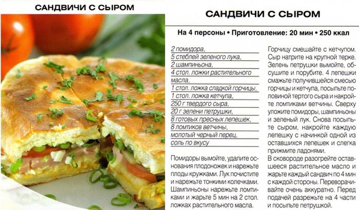 рецепт сангвича с сыром