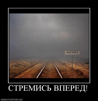 http://img1.liveinternet.ru/images/attach/c/1//58/98/58098051_882134_stremisvpered.jpg