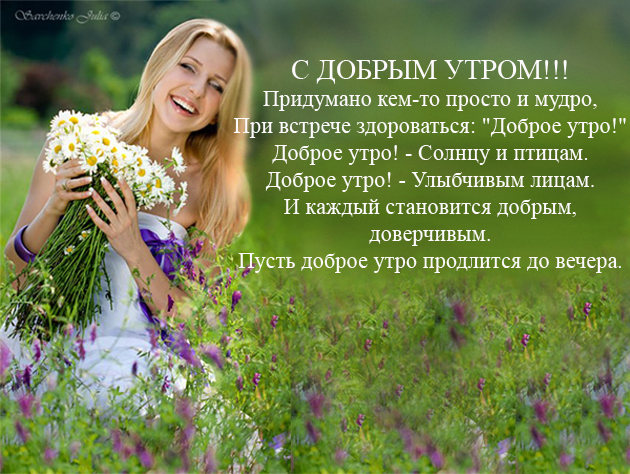 http://img1.liveinternet.ru/images/attach/c/1//60/766/60766486_59578044_55936145_Dobroe_utro7s_dobruym_utrom_ot_Stankevich.jpg