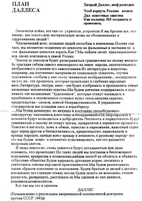 План даллеса по уничтожению россии полный текст читать бесплатно