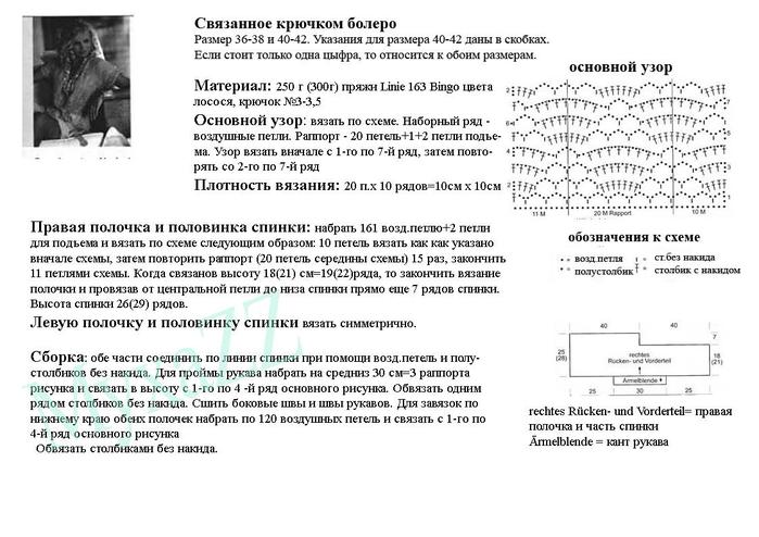 Характеристика болеро. Болеро крючком схемы и описание. Болеро схема вязания крючком. Вязаное болеро крючком схемы и описание. Схемы вязания крючком болеро для женщин.